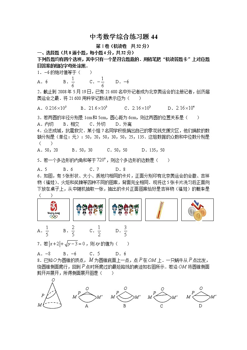 中考数学综合练习题44第1页