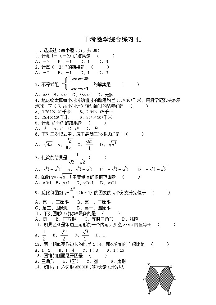 中考数学综合练习题41第1页