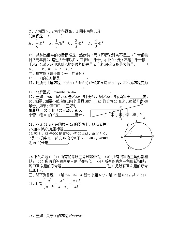 中考数学综合练习题41第2页
