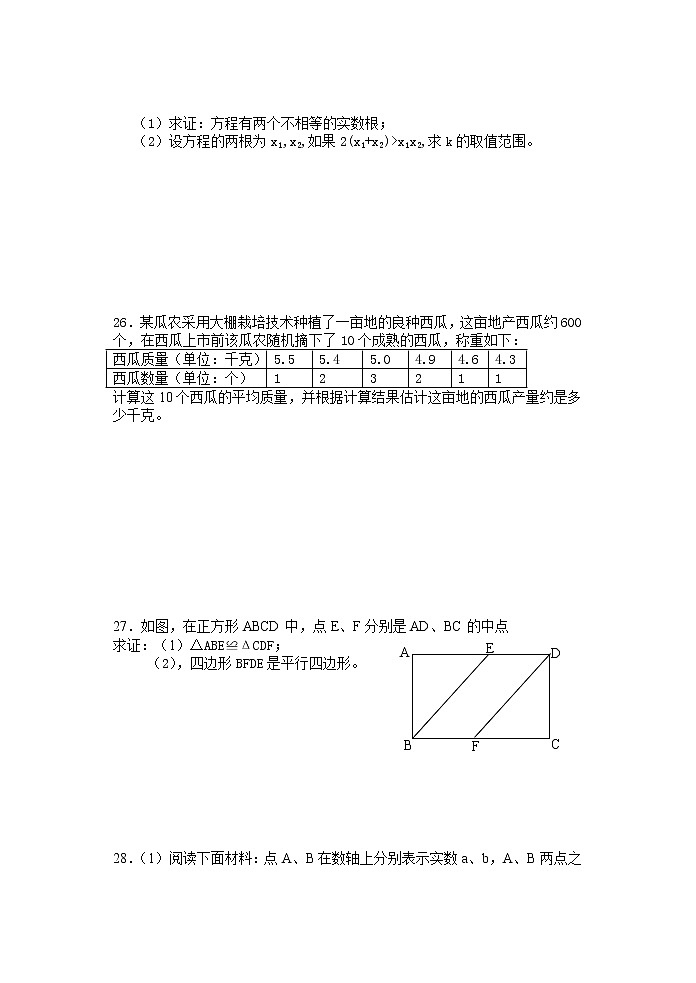 中考数学综合练习题41第3页