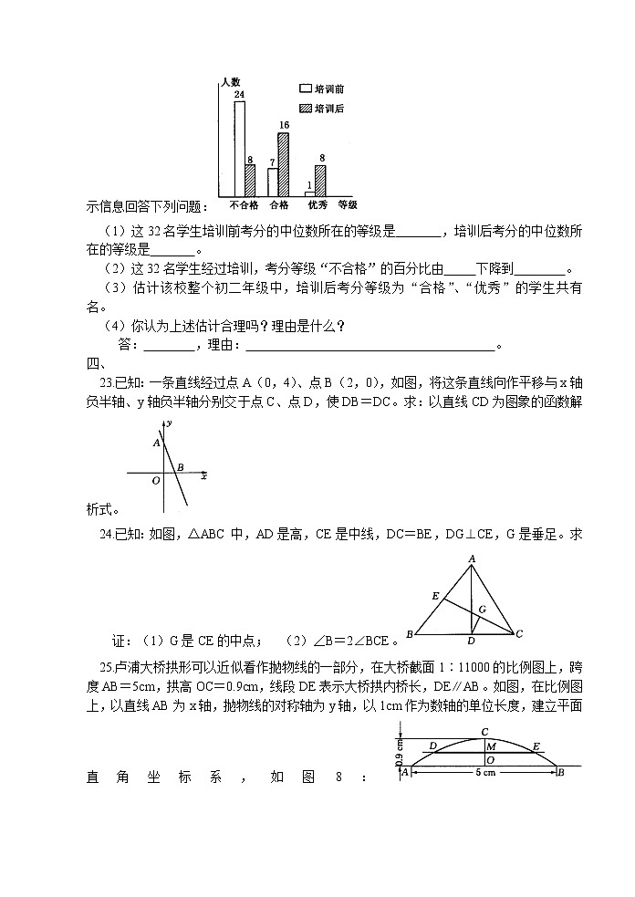 中考数学综合练习题40第3页
