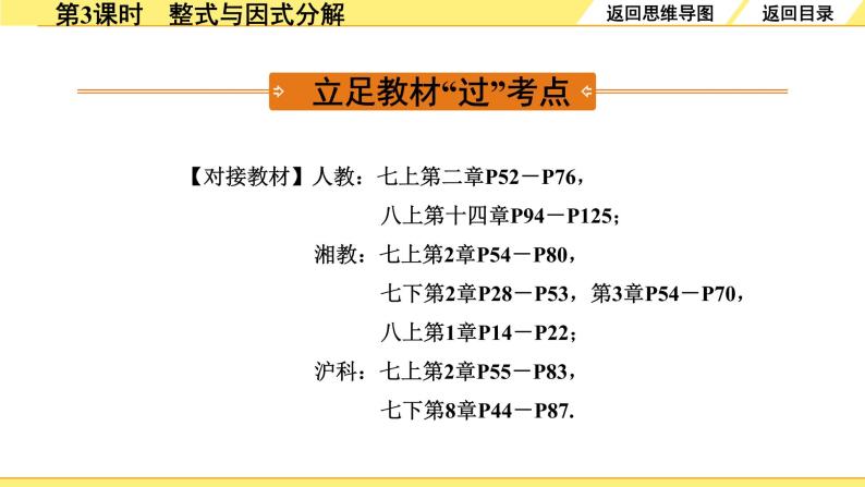 人教版中考数学1.第一单元  数与式 3.第3课时  整式与因式分解 PPT课件+练习03