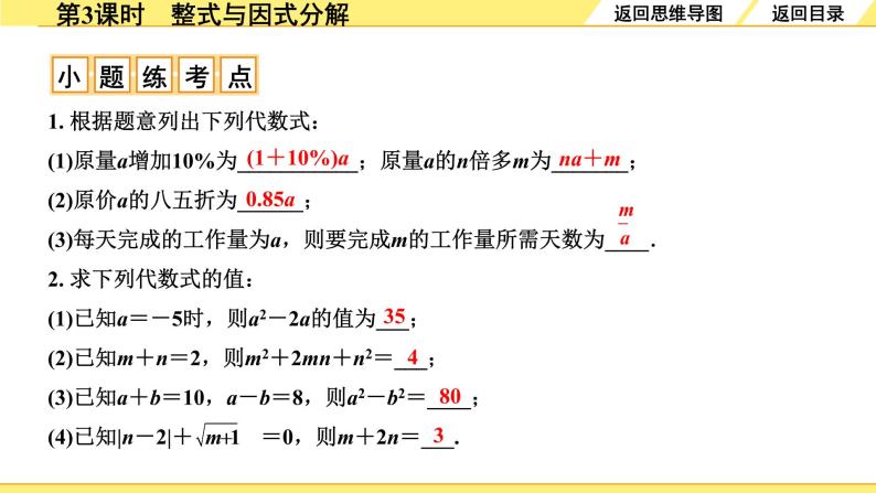 人教版中考数学1.第一单元  数与式 3.第3课时  整式与因式分解 PPT课件+练习06