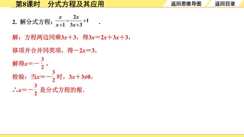 人教版中考数学2.第二单元  方程（组）与不等式（组） 3.第8课时  分式方程及其应用 PPT课件+练习06