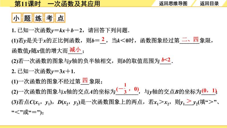 人教版中考数学3.第三单元  函数 2.第11课时  一次函数及其应用 PPT课件+练习06