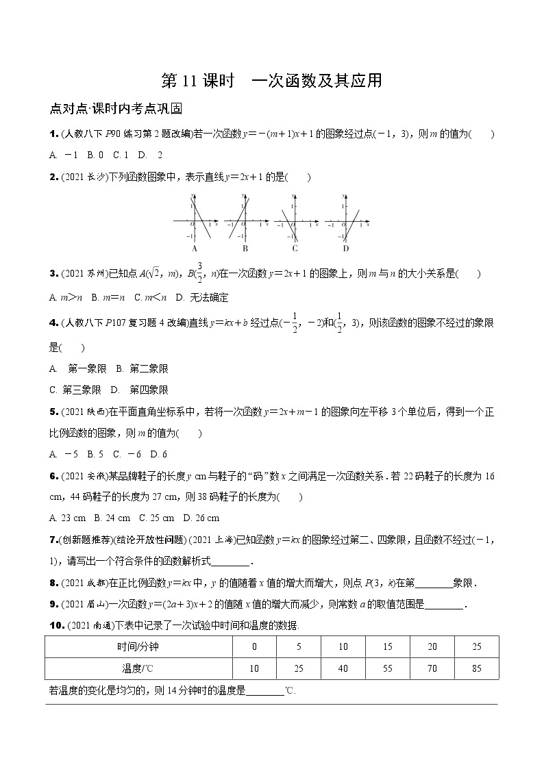 人教版中考数学3.第三单元  函数 2.第11课时  一次函数及其应用 PPT课件+练习01