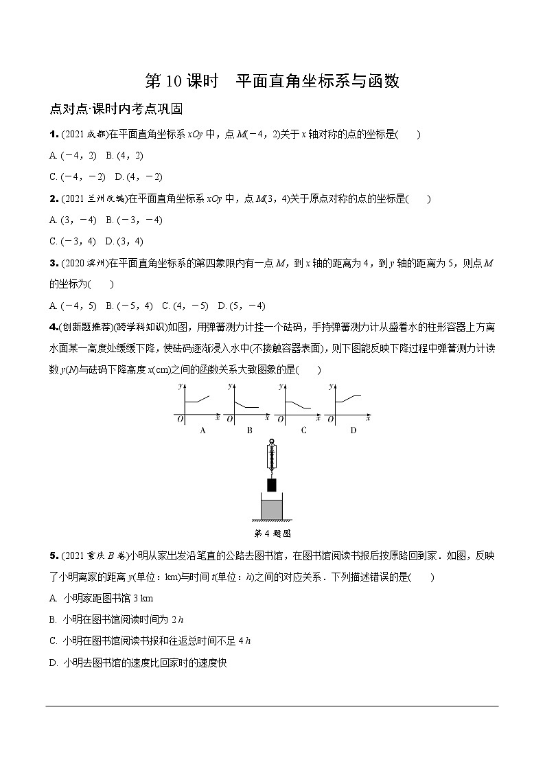 1.第10课时 平面直角坐标系与函数第1页