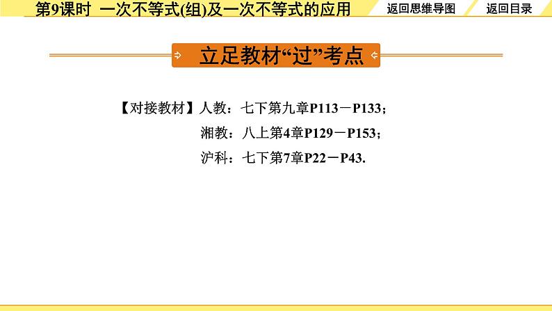 人教版中考数学2.第二单元 方程(组)与不等式(组) 4.第9课时 一次不等式(组)及一次不等式的应用 PPT课件+练习03