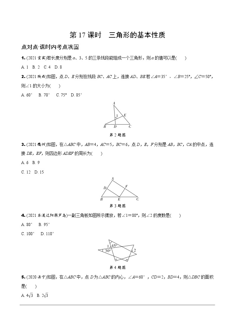 人教版中考数学4.第四单元  三角形 2.第17课时  三角形的基本性质 PPT课件+练习01