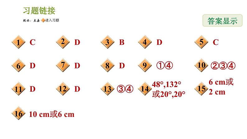 湘教版七年级下册数学 第4章 专题技能训练(四) 训练 相交线与平行线易错专练 习题课件02
