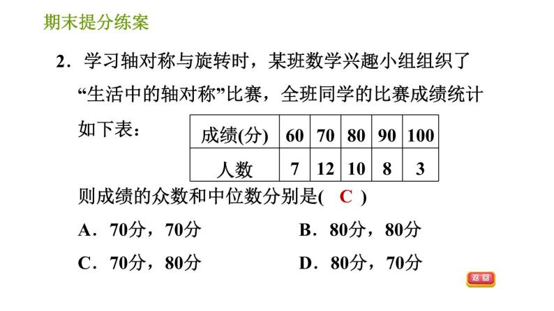 湘教版七年级下册数学 期末提分练案 第8课时　数据的分析 习题课件04