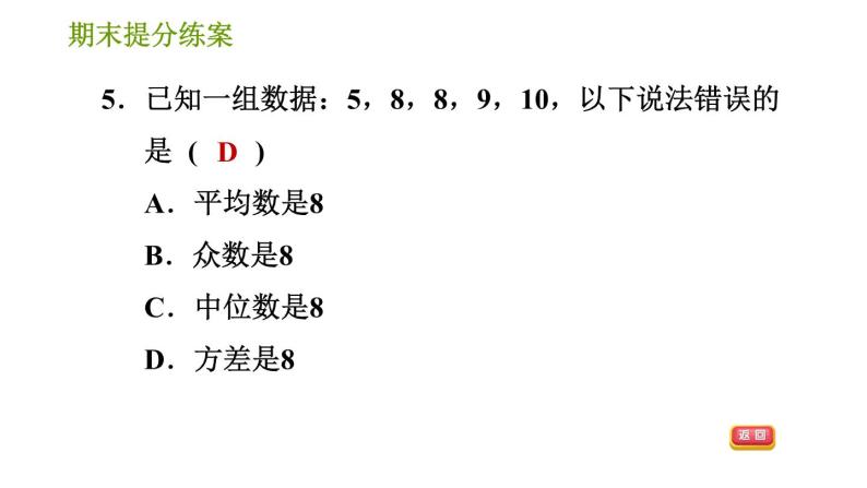 湘教版七年级下册数学 期末提分练案 第8课时　数据的分析 习题课件08