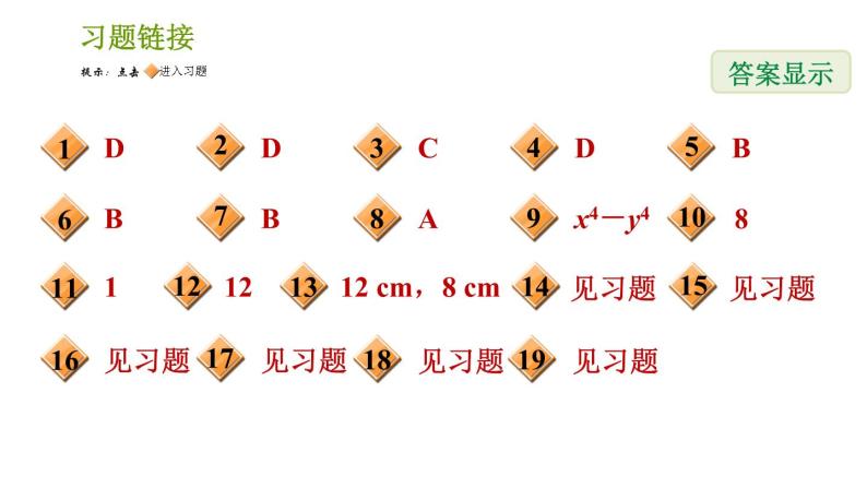 湘教版七年级下册数学 期末提分练案 第3课时　乘法公式的灵活运用 习题课件01