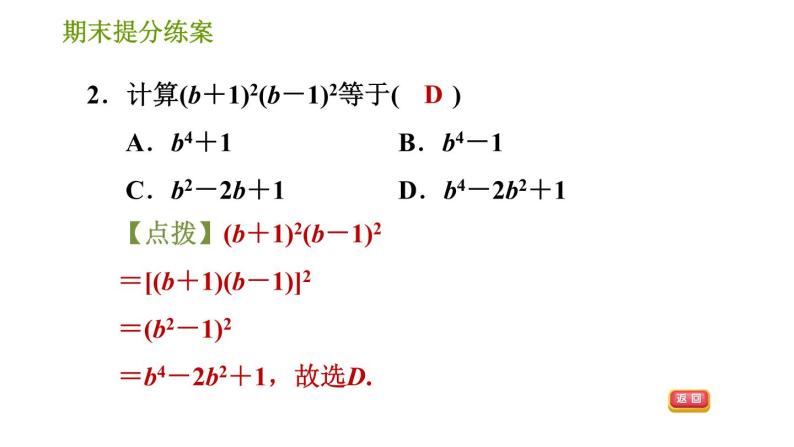 湘教版七年级下册数学 期末提分练案 第3课时　乘法公式的灵活运用 习题课件03