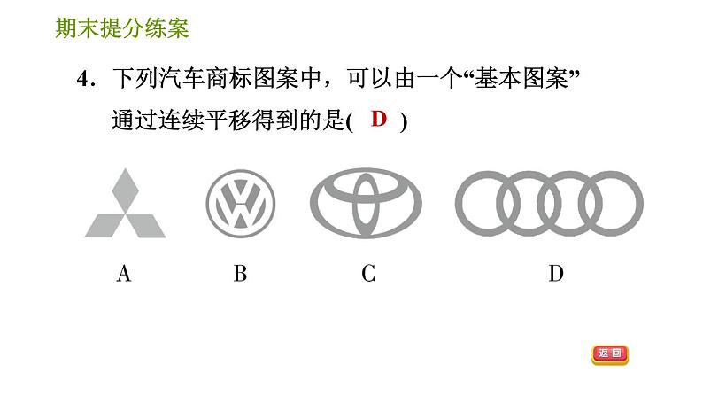 湘教版七年级下册数学 期末提分练案 第5课时 相交线及平行线的性质与判定 习题课件06