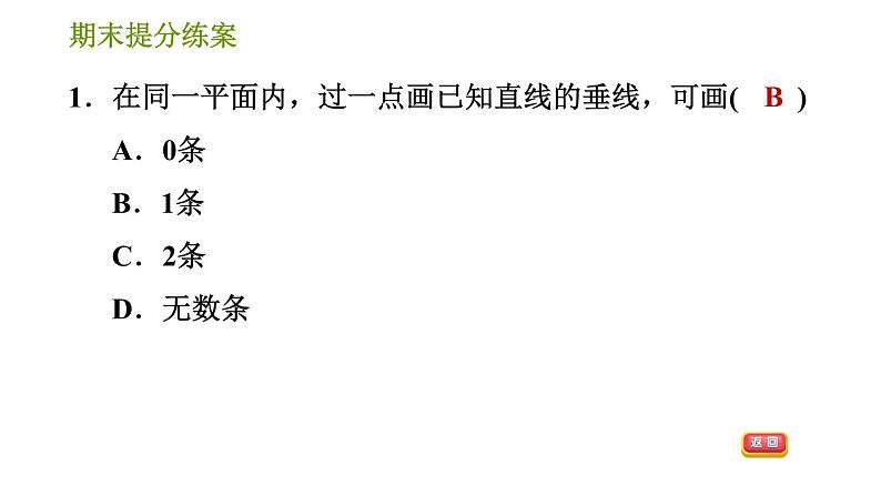 湘教版七年级下册数学 期末提分练案 第6课时 垂线段与点到直线的距离、两平行线间的距离 习题课件第3页