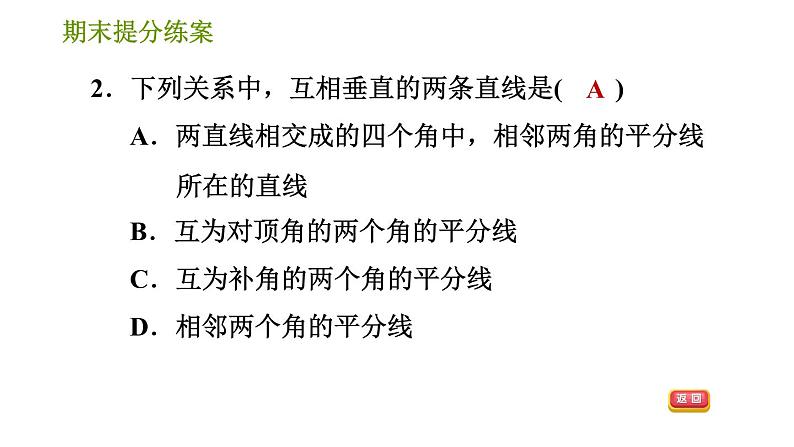 湘教版七年级下册数学 期末提分练案 第6课时 垂线段与点到直线的距离、两平行线间的距离 习题课件第4页