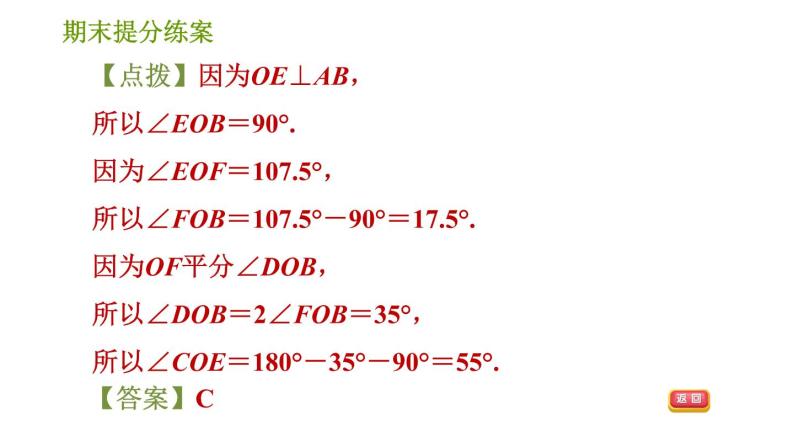 湘教版七年级下册数学 期末提分练案 第6课时　垂线段与点到直线的距离、两平行线间的距离 习题课件07