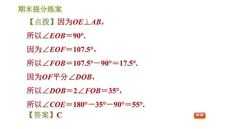 湘教版七年级下册数学 期末提分练案 第6课时 垂线段与点到直线的距离、两平行线间的距离 习题课件第7页