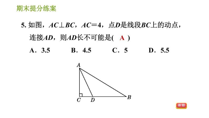 湘教版七年级下册数学 期末提分练案 第6课时　垂线段与点到直线的距离、两平行线间的距离 习题课件08