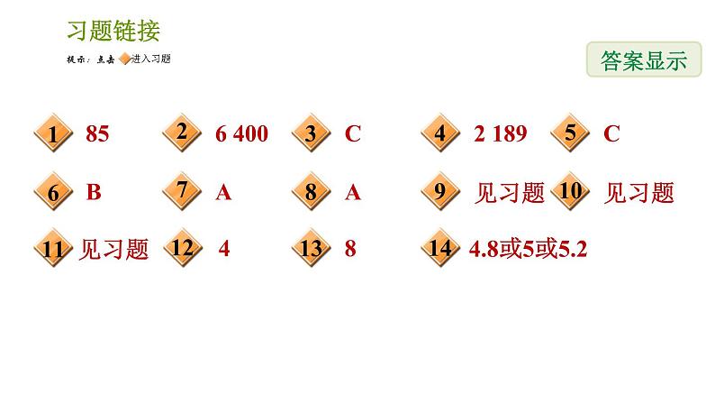 湘教版七年级下册数学 第6章 全章整合与提升 习题课件第2页