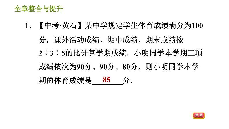 湘教版七年级下册数学 第6章 全章整合与提升 习题课件第3页