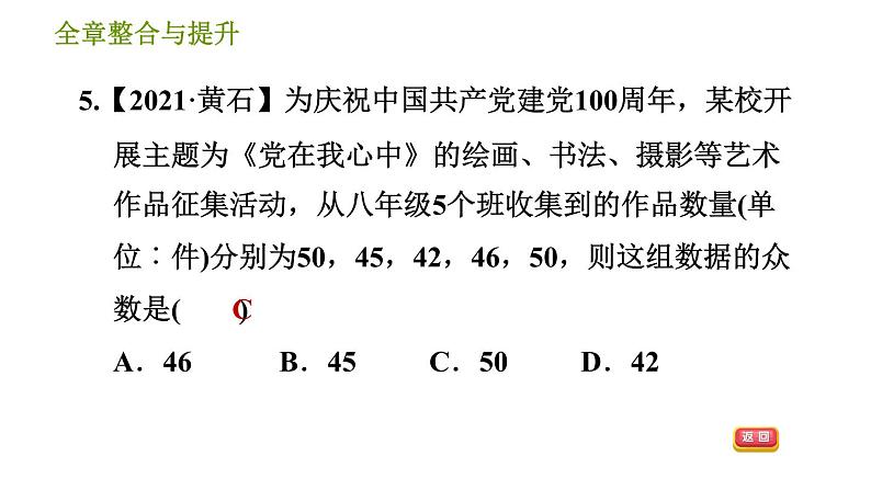 湘教版七年级下册数学 第6章 全章整合与提升 习题课件第7页