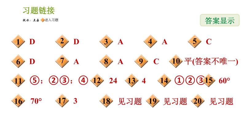 湘教版七年级下册数学 期末提分练案 第7课时　轴对称与旋转 习题课件02