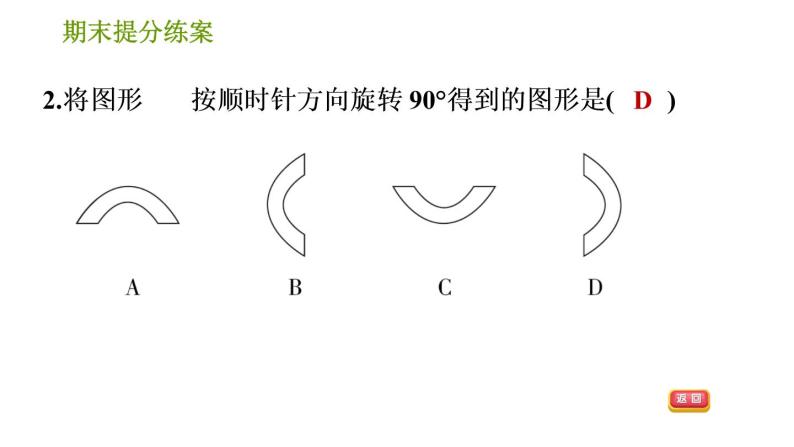 湘教版七年级下册数学 期末提分练案 第7课时　轴对称与旋转 习题课件04