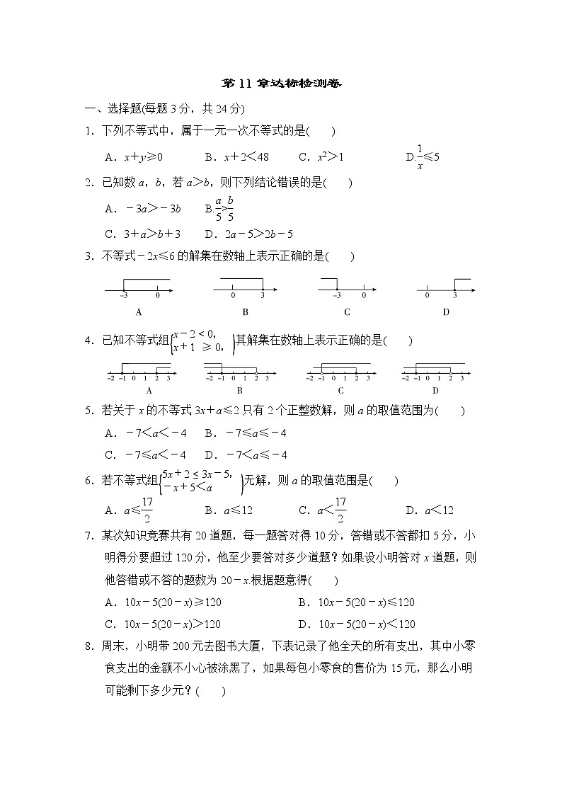 蘇科版七年級(jí)下冊(cè)數(shù)學(xué) 第11章達(dá)標(biāo)檢測(cè)卷第1頁(yè)