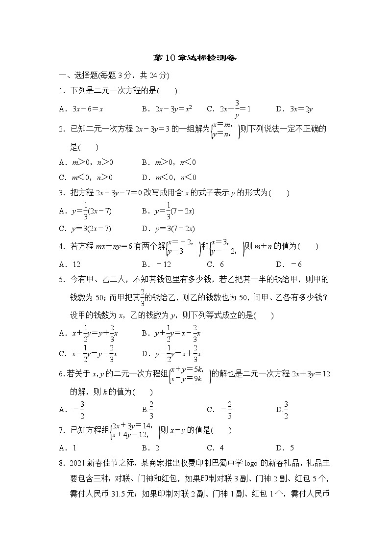 蘇科版七年級(jí)下冊(cè)數(shù)學(xué) 第10章達(dá)標(biāo)檢測卷第1頁