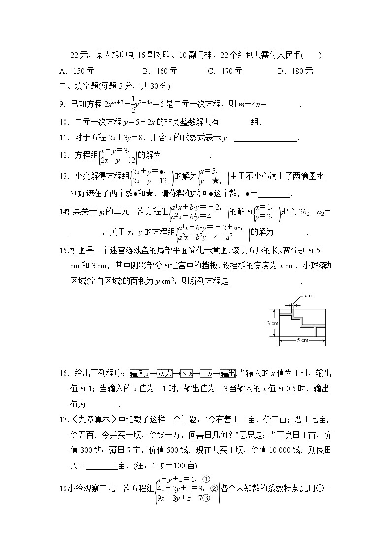 蘇科版七年級(jí)下冊(cè)數(shù)學(xué) 第10章達(dá)標(biāo)檢測卷第2頁