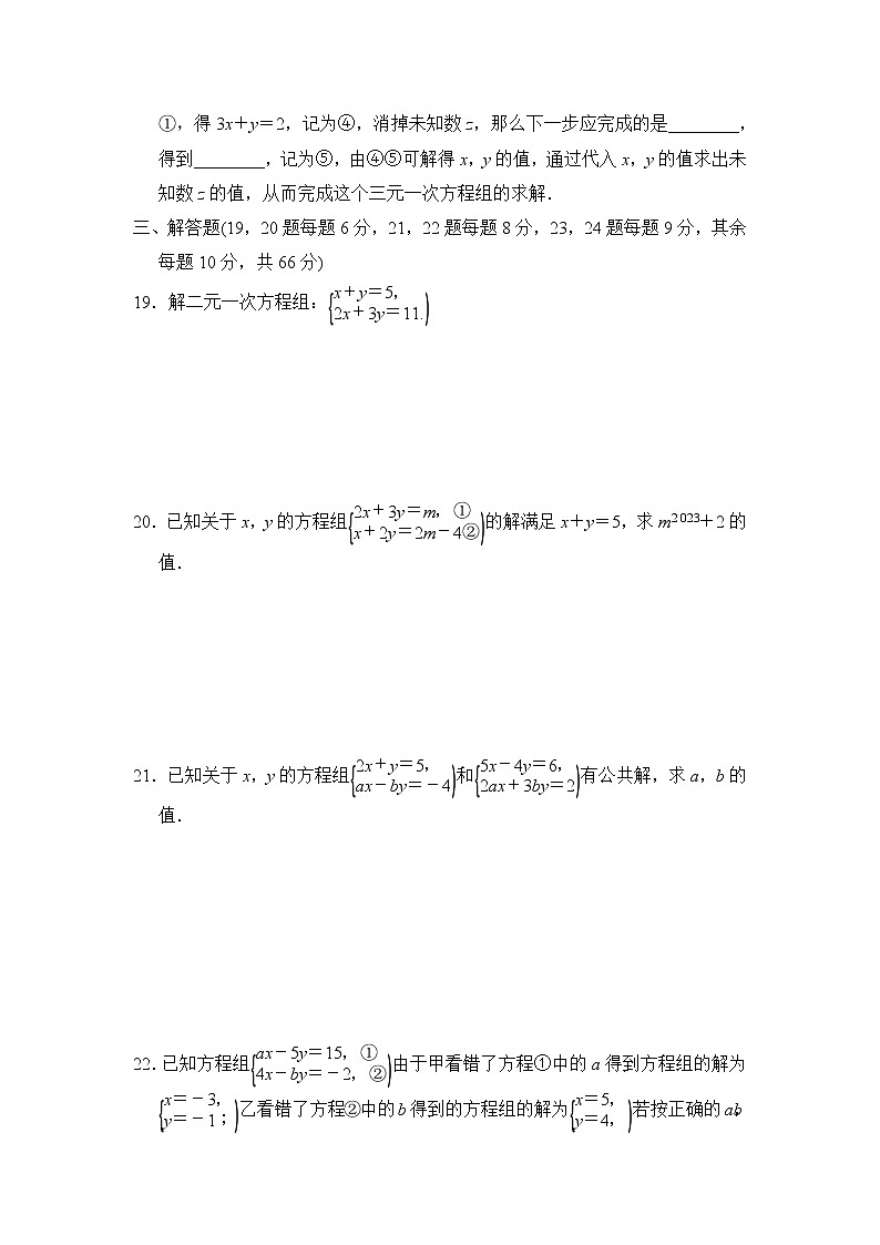 蘇科版七年級(jí)下冊(cè)數(shù)學(xué) 第10章達(dá)標(biāo)檢測卷第3頁