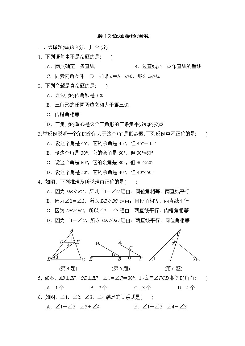 蘇科版七年級(jí)下冊(cè)數(shù)學(xué) 第12章達(dá)標(biāo)檢測(cè)卷第1頁(yè)