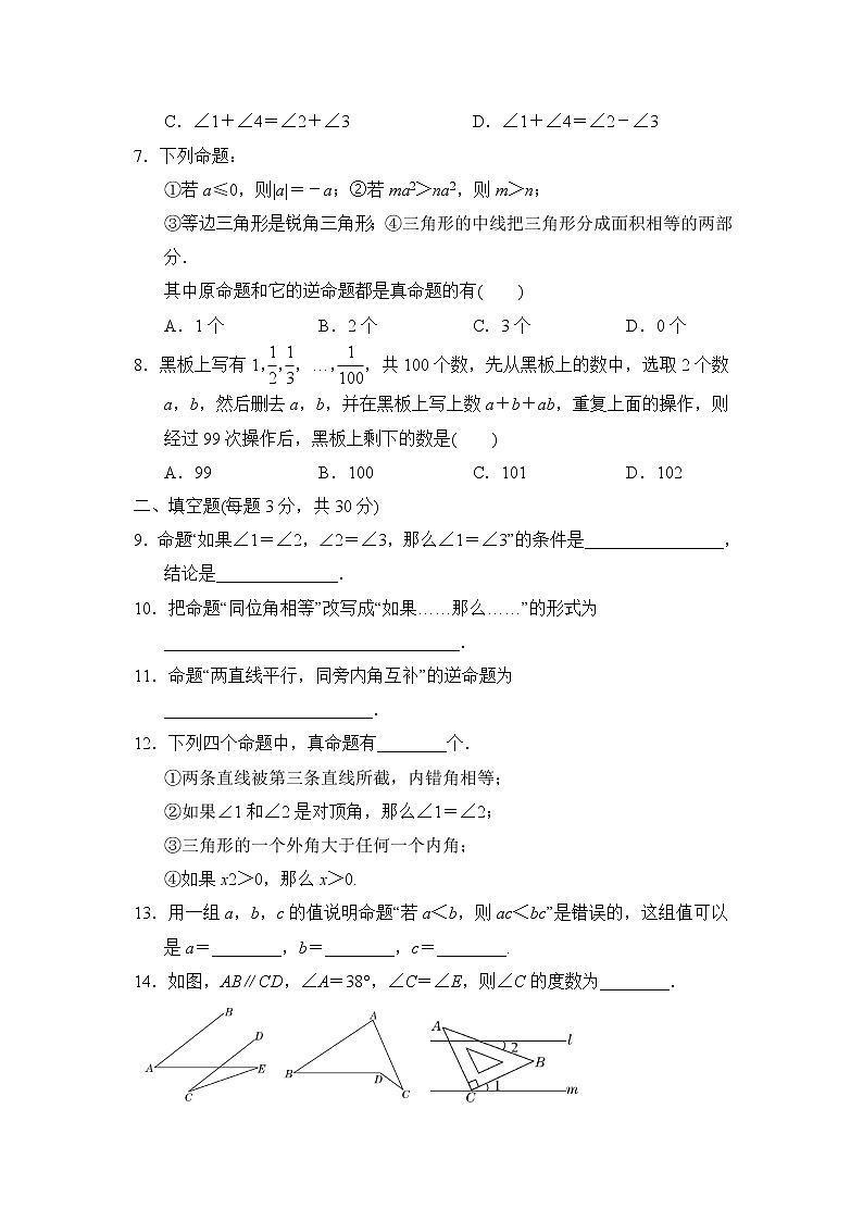 蘇科版七年級(jí)下冊(cè)數(shù)學(xué) 第12章達(dá)標(biāo)檢測(cè)卷第2頁(yè)