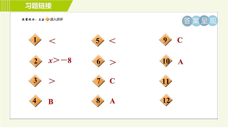 苏科版七年级下册数学 第11章 11.3 不等式的基本性质 习题课件02