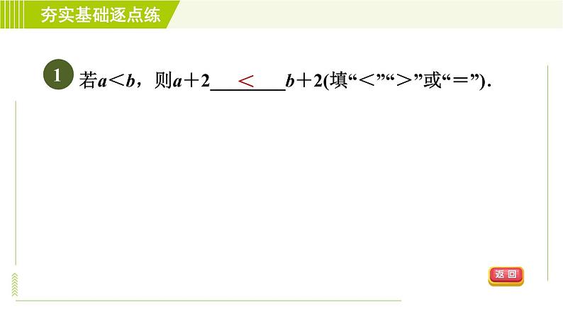 苏科版七年级下册数学 第11章 11.3 不等式的基本性质 习题课件04