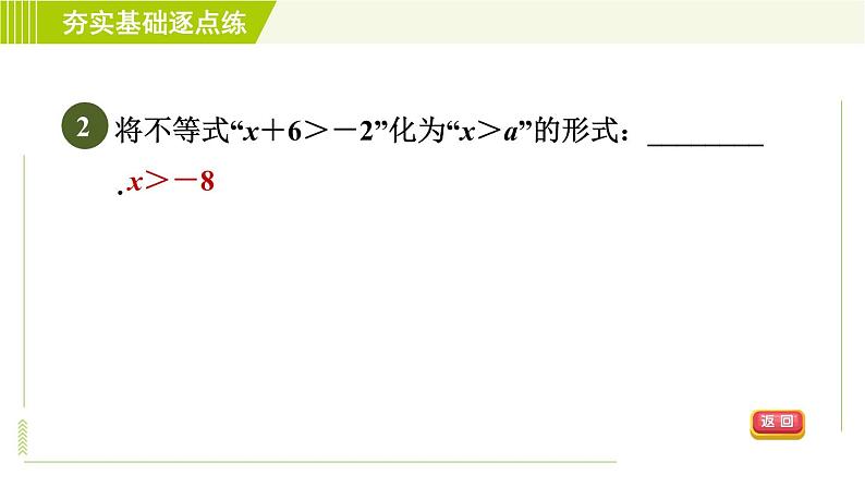 苏科版七年级下册数学 第11章 11.3 不等式的基本性质 习题课件05