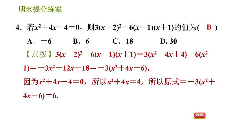 湘教版七年级下册数学 期末提分练案 第2课时 整式的乘法 习题课件06