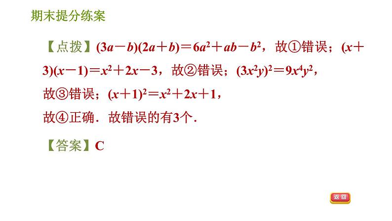 湘教版七年级下册数学 期末提分练案 第2课时 整式的乘法 习题课件08
