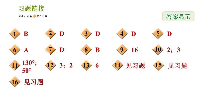 湘教版七年级下册数学 期末提分练案 第1课时 二元一次方程组及其应用 习题课件第2页