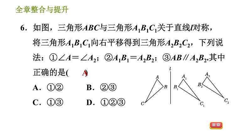湘教版七年级下册数学 第5章 全章整合与提升 习题课件第8页
