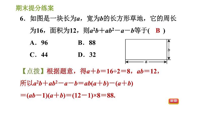湘教版七年级下册数学 期末提分练案 第4课时 因式分解 习题课件08