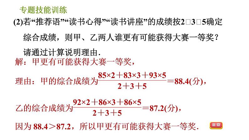 湘教版七年级下册数学 第6章 专题技能训练(六) 【训练 平均数、中位数、众数与方差的计算及应用】 习题课件第6页
