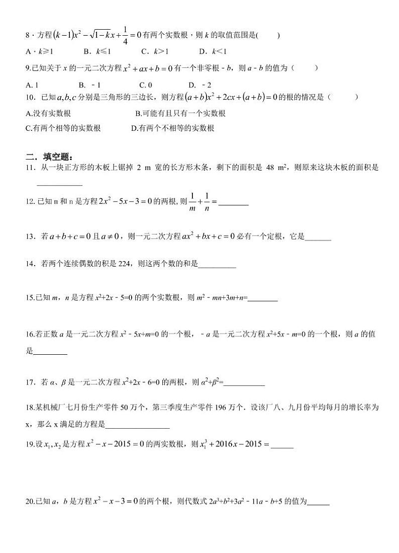 浙教版 八年级下册一元二次方程培优训练第2页