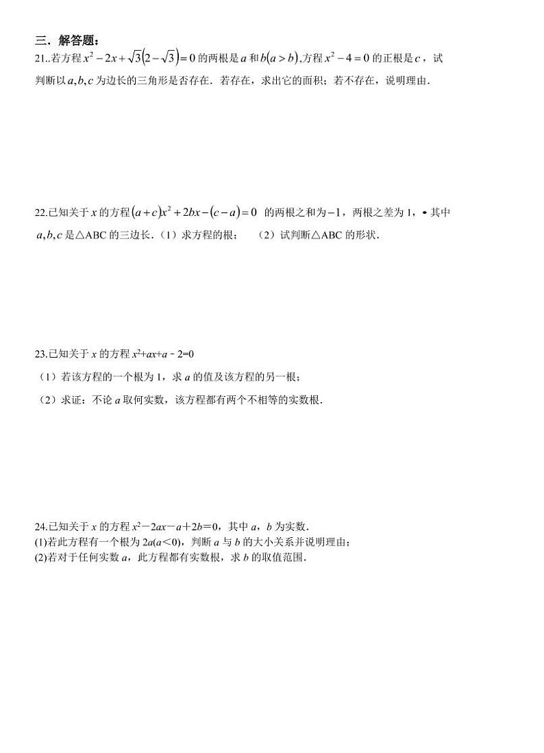 浙教版 八年级下册一元二次方程培优训练第3页