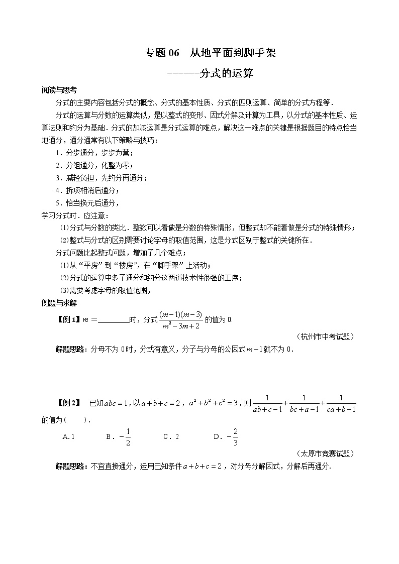 八年级数学 培优竞赛 专题06 从地平面到脚手架 讲义学案