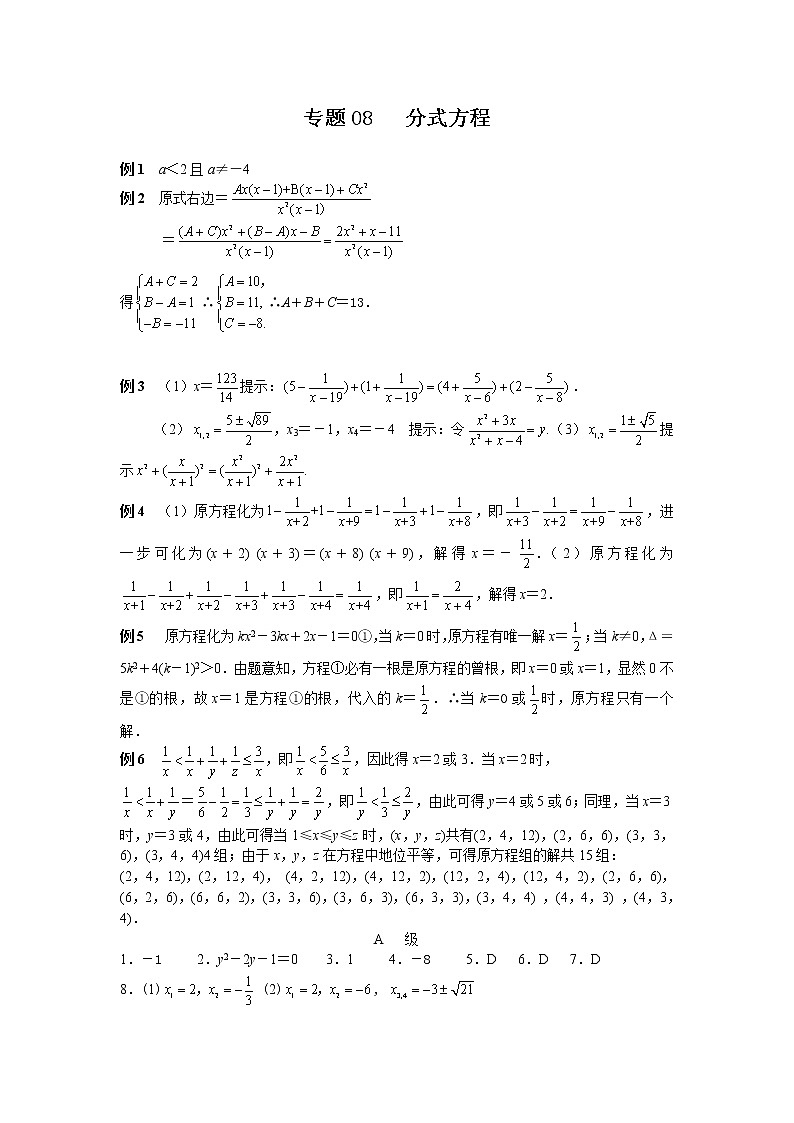 八年级数学 培优竞赛 专题08 分式方程 讲义学案01