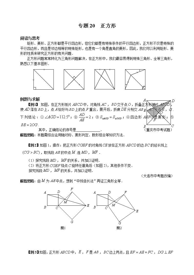 八年级数学 培优竞赛 专题20 正方形 讲义第1页