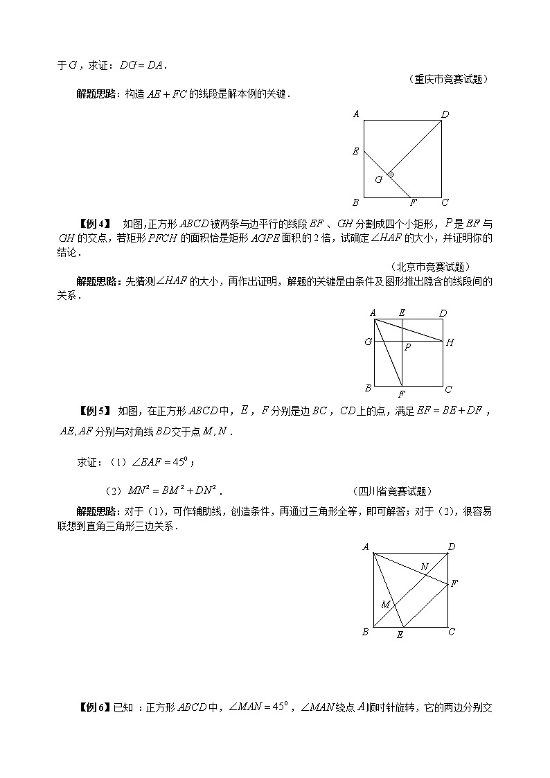 八年级数学 培优竞赛 专题20 正方形 讲义第2页